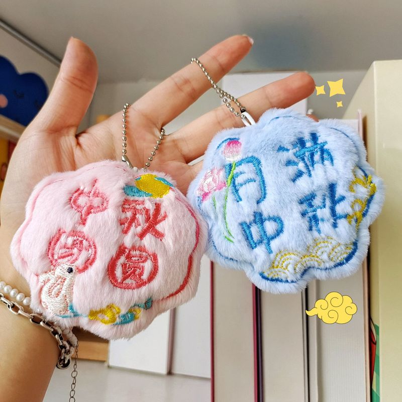 原创毛绒中秋月饼造型挂饰国风元素卡通配饰胸针好寓意赠礼挂件|undefined
