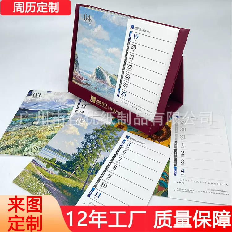 创意布面烫金周历定制简约日历54页企业单位个性台历定做