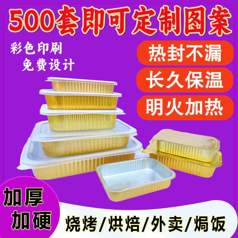 Non-Leak Tin Foil Box, Take-Out Packaging Box, Aluminum Foil Box, Commercial Box for Baked Rice, Crayfish Baking and Barbecue Box, Special Lunch Box Non-Leak Tin Foil Box, Take-Out Packaging Box, Aluminum Foil Box, Commercial Box for Baked Rice, Crayfish Baking and Barbecue Box, Special Lunch Box