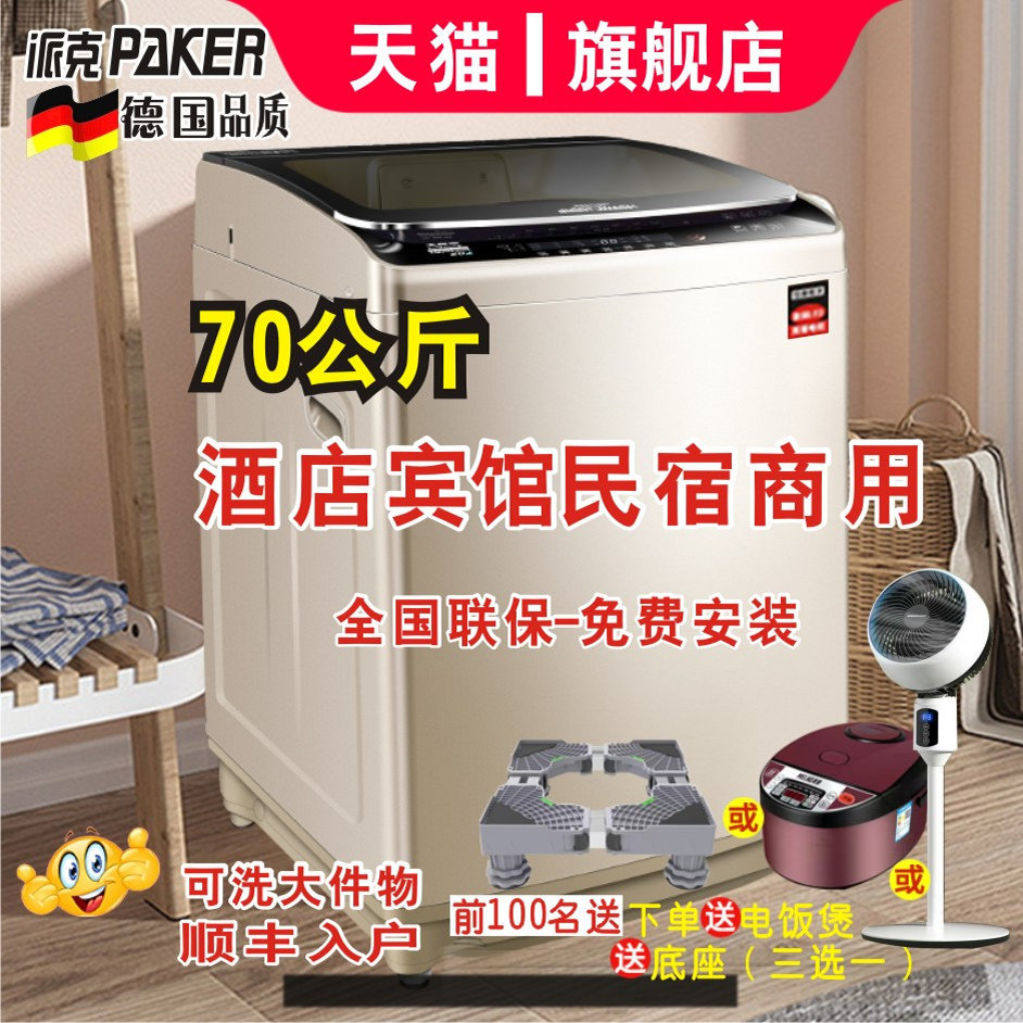 German Parker 70kg Fully Automatic Washing Machine for Factories, Commercial Use, Hotels, and Guesthouses, 50/15kg Variable Frequency Large Capacity