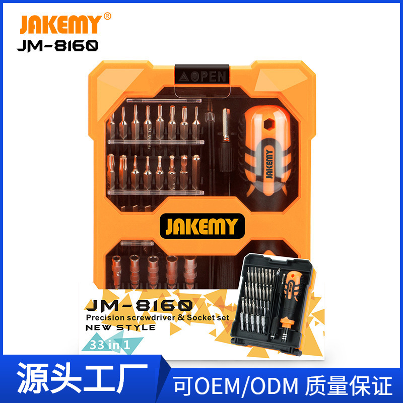 33件多功能精密螺丝刀套装 OEM十字套筒批头组合钟表工具JM-8160