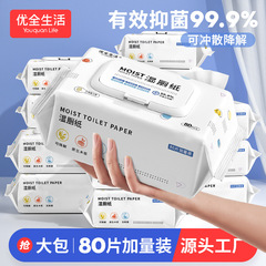 Youn quan life 80-ply wet wipes that can be flushed down the toilet, female intimate wet wipes, large pack for wiping buttocks, hygienic wet paper towels