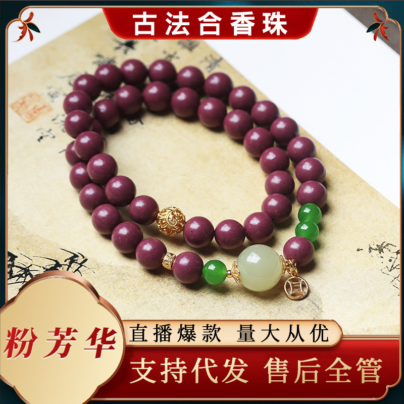 天然合香珠手串中药手串文玩手链女手工制作抖音直播爆款一件批发|undefined