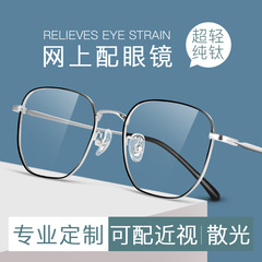 超輕純鈦眼鏡框近視男防藍光平光防輻射丹陽光學眼鏡架批發89168