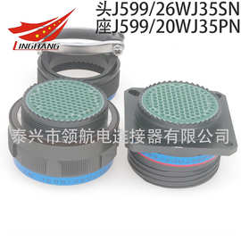 J599连接器J599/24KG24aSN J599/20WH03SN-H J599/26FF18aSN-H