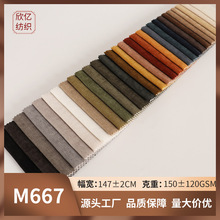 素色纯色麻布面料厂家批发沙发布耐磨耐用料涤纶面料靠垫坐垫抱枕