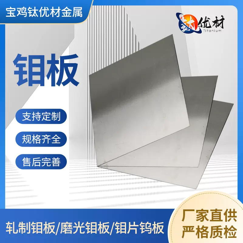 优惠钼片 钼棒 杆丝 钨棒 钨板 钼板 钼电极钼舟钼料盒纯正钨钼