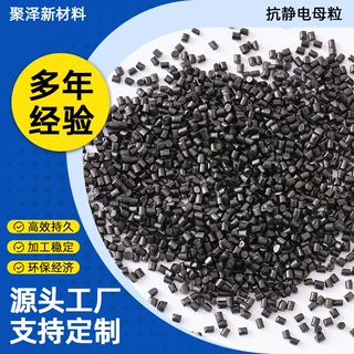 黑色抗静电母粒芯片托盘电子元器件化学品药品包装用抗静电母粒