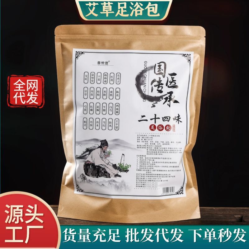 源工場二十四味泡足包原材料泡足包艾草足浴包卸売り代発スポット速発|undefined