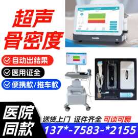 厂家发货医用骨密度仪 儿童成人通用医院诊所三证齐 测试仪骨密度
