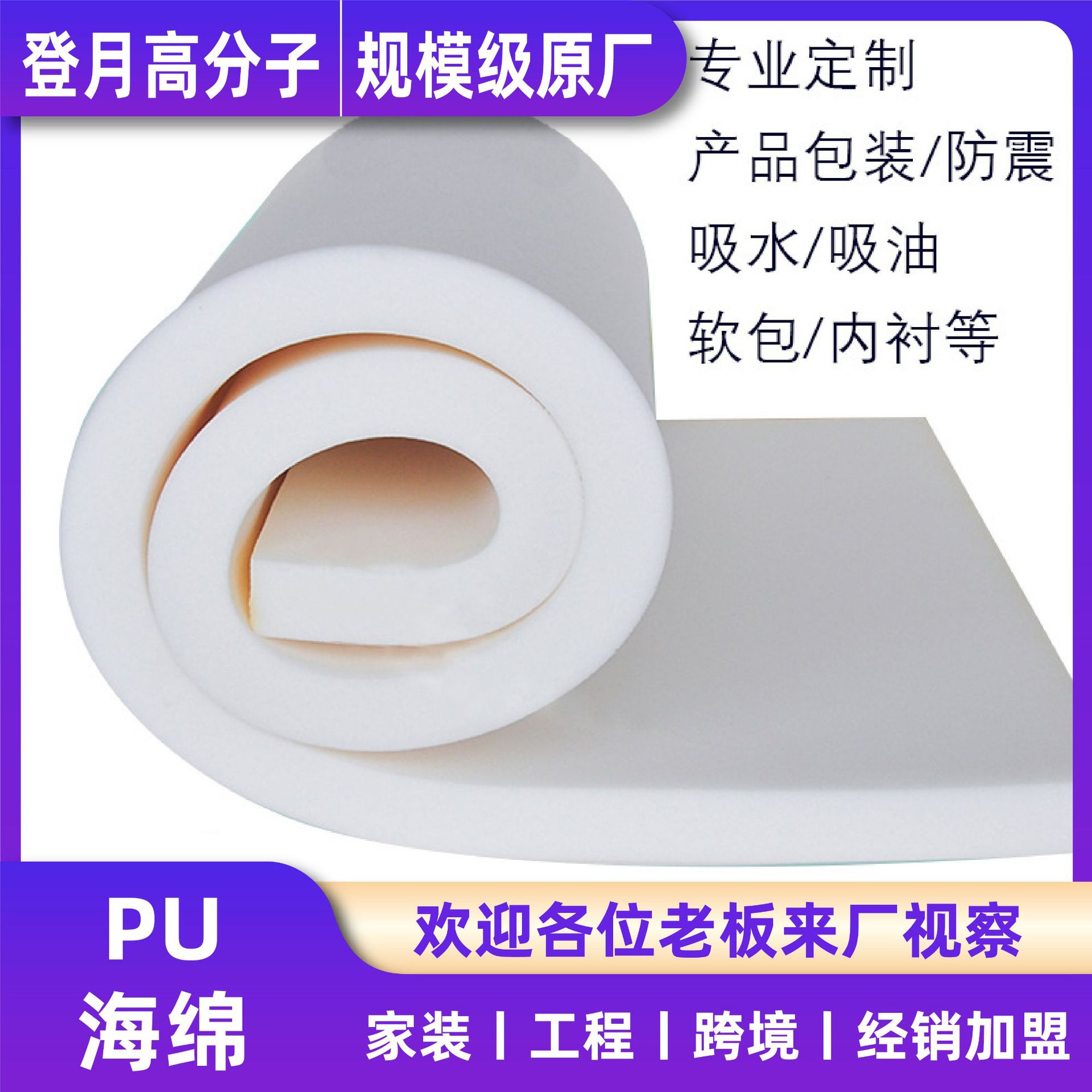 pu聚氨酯海绵软包背景墙填充飘窗垫床垫椅垫包装内衬厂家批发