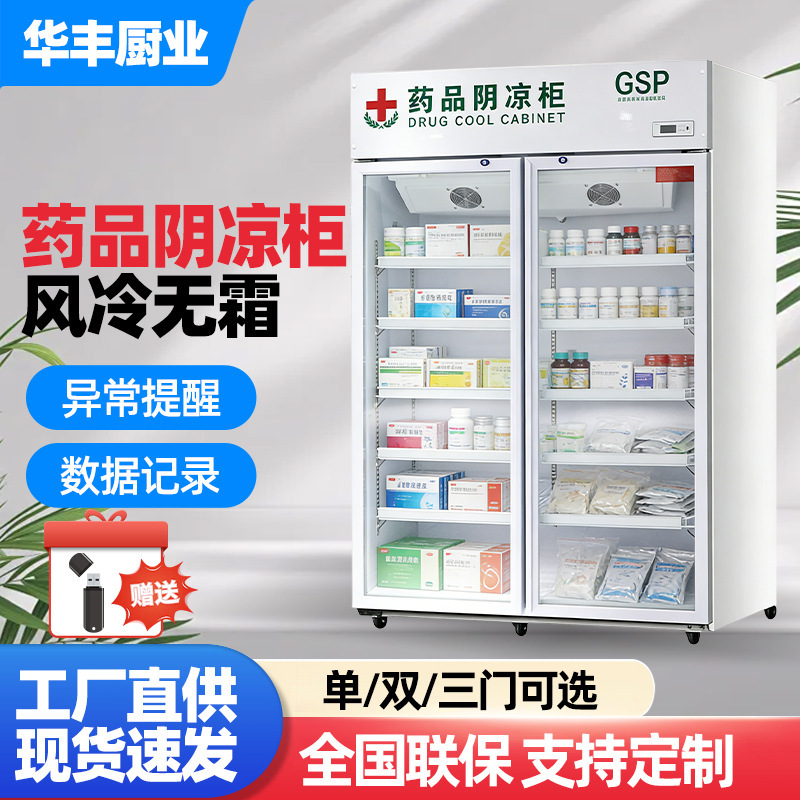 Medicine Refrigeration Cabinet Gsp Medicine Refrigerator Small Medical Medicine Cabinet Single Door Double Door Three Door Medical Refrigerator Medicine Refrigeration Cabinet Gsp Medicine Refrigerator Small Medical Medicine Cabinet Single Door Double Door Three Door Medical Refrigerator