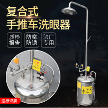 上海本尚厂家直销工业化工实验室不锈钢80L便携式移动冲淋洗眼器