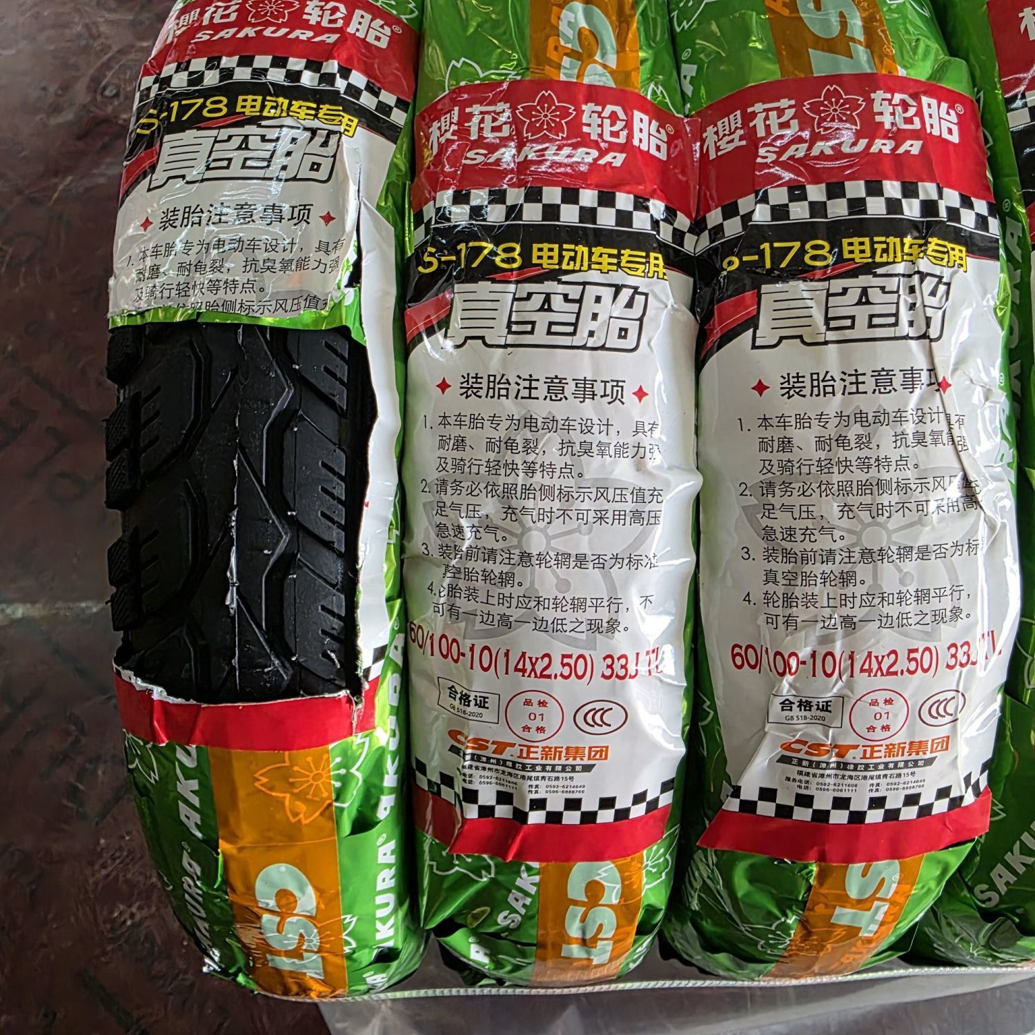 樱花真空胎14*2.50电动车外胎S178电摩车轮胎