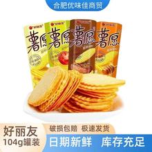好丽友薯愿薯片104g罐装黄瓜蜂蜜牛奶味薯条牛排味小包装休闲零食