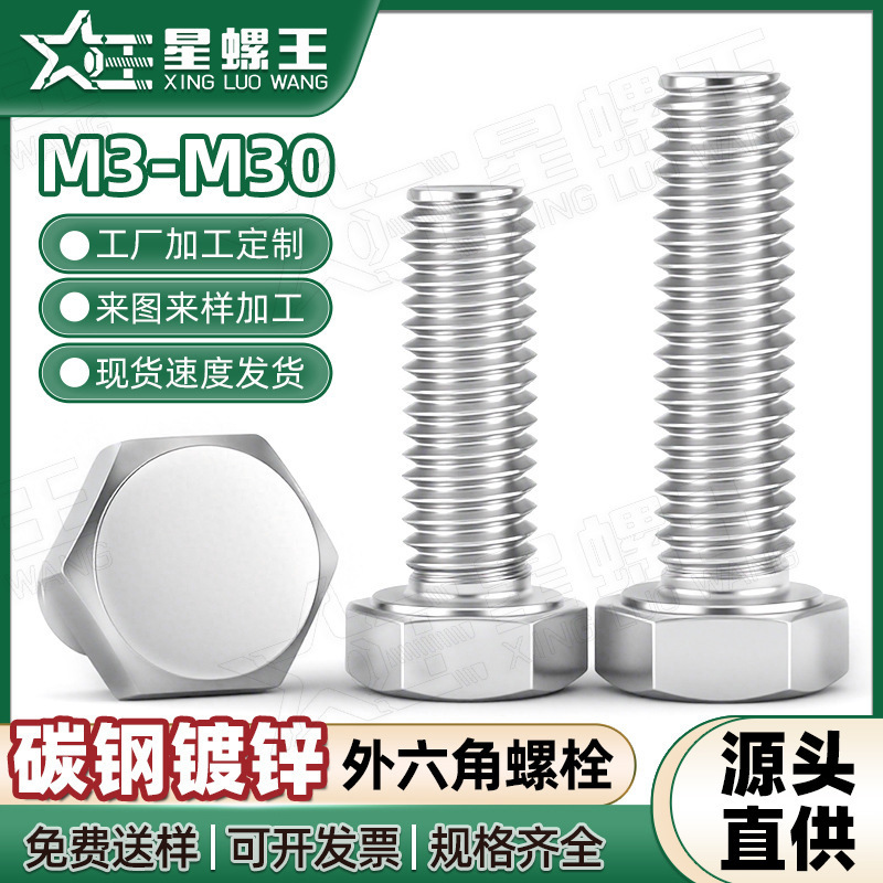Galvanized Iron External Hex Standard Fasteners Screws Wholesale High-Strength Accessories Hex Head Machine Thread Bolts M3/M30