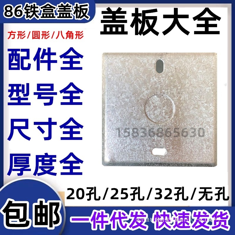 86型铁盒金属盖板接线盒盖板八角接线盒盖板镀锌暗盒面86明盒盖板