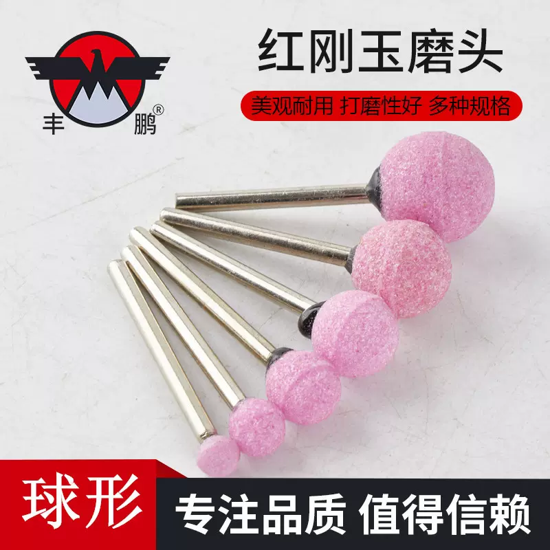砂轮磨头球形红刚玉磨头火石仔磨具电磨配件打磨头 3mm球形小磨头