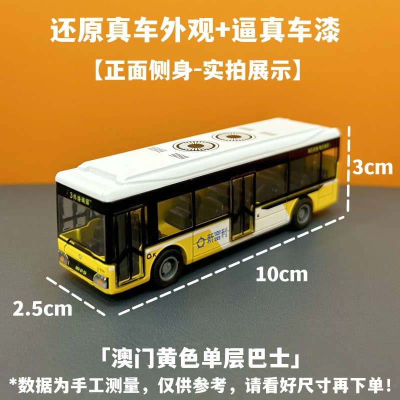 (2개) 마카오버스 버스 시뮬레이션 자동차 모델 어린이 장난감 홍콩 기념품 기념품 합금 자동차 모델