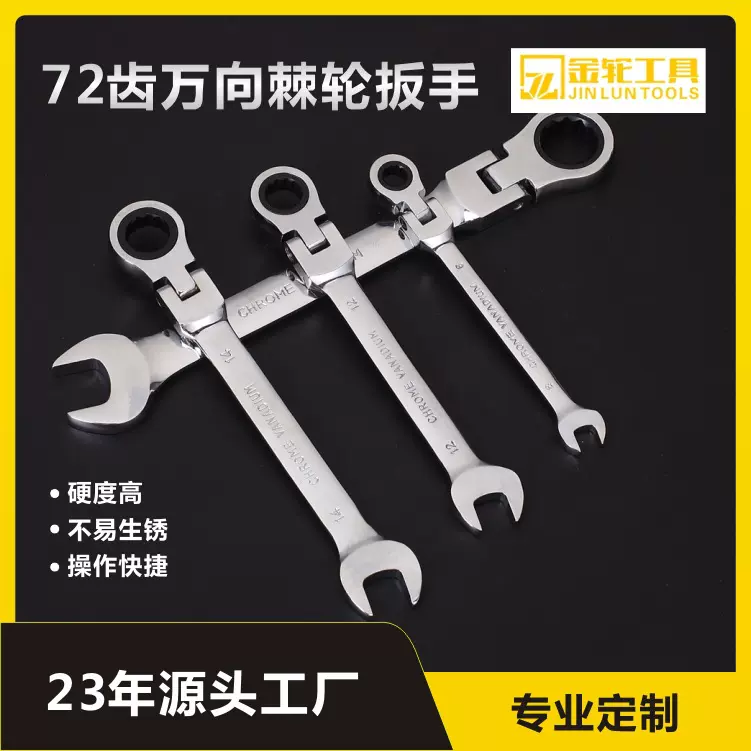 工厂定制万向活动头72齿棘轮扳手开口扳手两用快速扳手五金工具