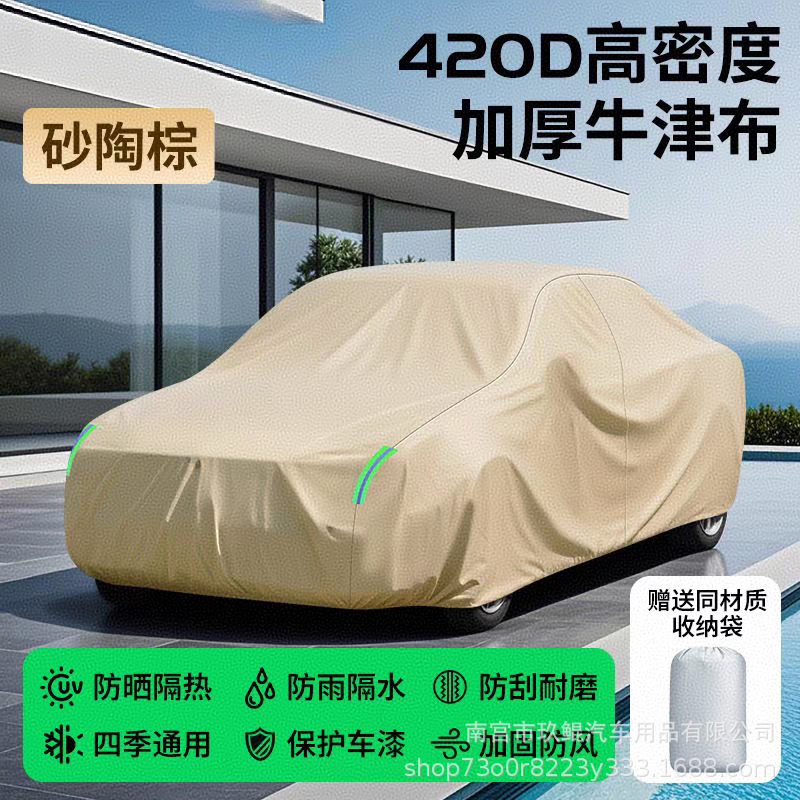 汽车车衣车罩防晒防雨隔热加厚牛津布全罩遮阳通用四季罩衣套防冻|undefined