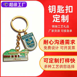 卡通金属钥匙扣挂件定制学校企业纪念钥匙链定做珐琅烤漆毕业礼品