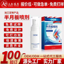 OEM 代加工半月板喷剂膝盖关节不适舒缓喷雾运动关节修护液可贴牌