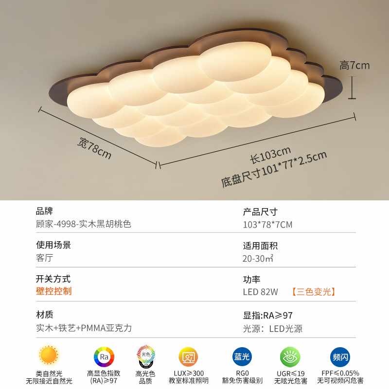Rectangular 103cm de color nuez - tricolor luminoso - 82W (Gu Jia)