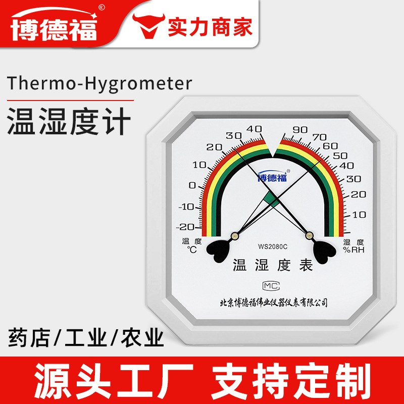 WS2080C八角温湿度计室内壁挂工业医院药房干湿温度计A精准测量