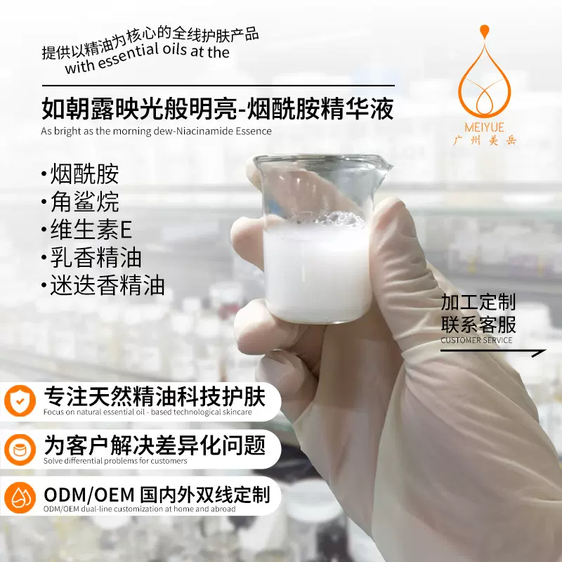 oem代加工精华液烟酰胺提亮肤色暗沉灯泡肌抗氧保湿夏化妆品定制