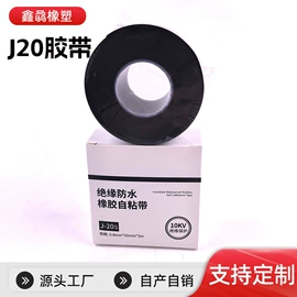 绝缘带;电工胶带;工业产品胶带