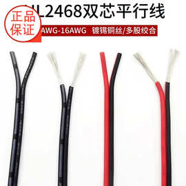 2468 18/20/22AWG# 黑色平行线24号双并红黑线纯铜2p电源电子线