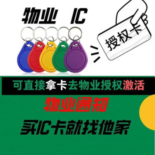 Ic Card Access Control M1 Apartment Elevator Can Only Lock Card Rental House No. 3 Ic Property Authorization Activation Blank Card
