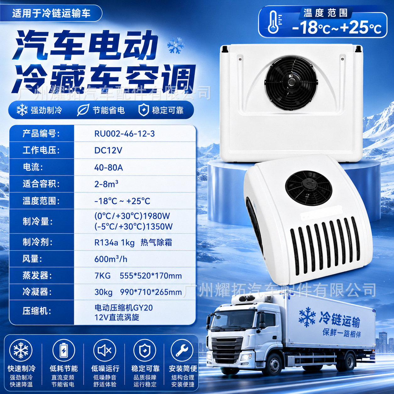 Source Factory Refrigerated Truck Electric Air Conditioning Unit 12-Volt Van Truck Cold Chain Transport Freezer Truck Air Conditioner