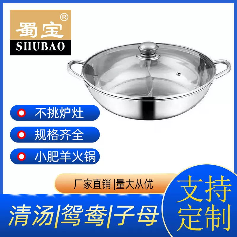 加厚不锈钢清汤锅鸳鸯火锅二味子母火锅打边炉火锅小肥羊锅家用礼