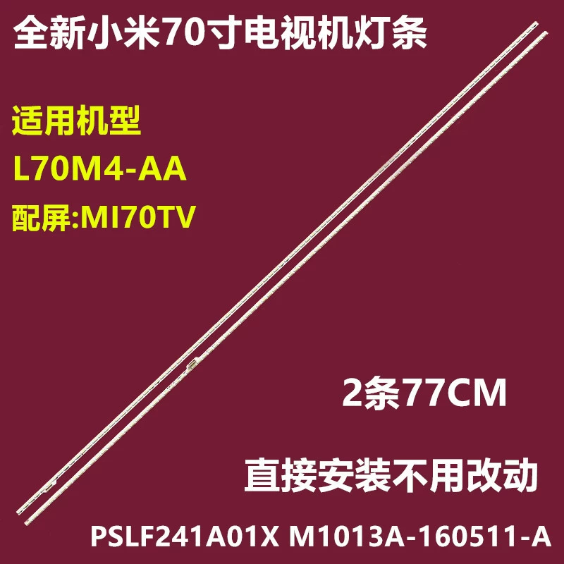 Подсветочная лента (Xiaomi L70M4-AA) PSLF241A01X M1013A-16 — пара 77 см 96 светодиодов для MI70TV