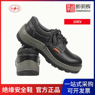 Shuangan 10KV Insulated Safety Shoes Anti-smashing Protection Toe Anti-puncture Oil Acid and Alkali Resistant Low-top Labor Protection Shoes