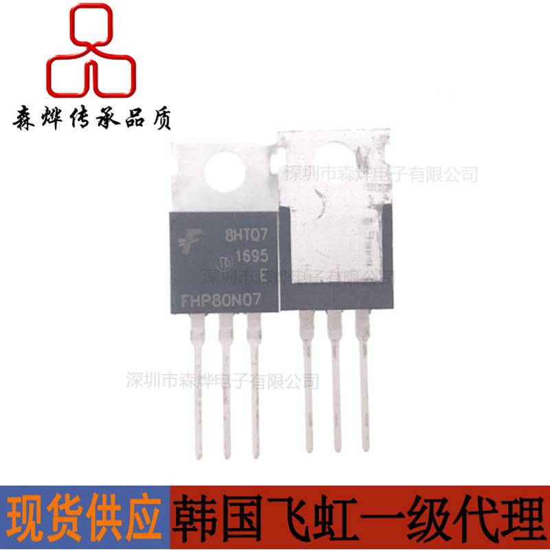 韩国飞虹 FHP80N07 场效应mos管 TO-220封装 80A68V 低压mos