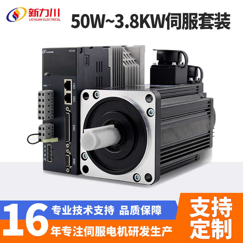 伺服电机新力川A6系列110/130大功率交流伺服电机套装厂家批发