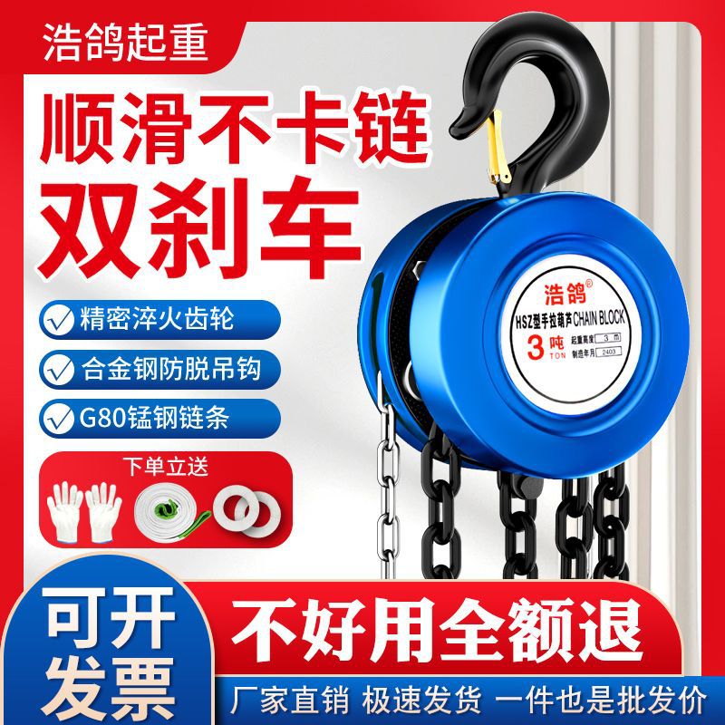 浩鸽手拉葫芦1/2/3吊葫芦5吨10T葫芦吊机手动小型hsz圆形起重倒链