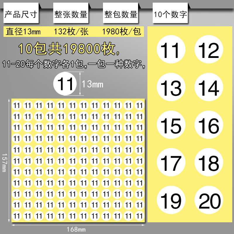 1から10までの数字は粘着テープの円形番号12345678ラベルシール番号標識番号を貼ります。|undefined