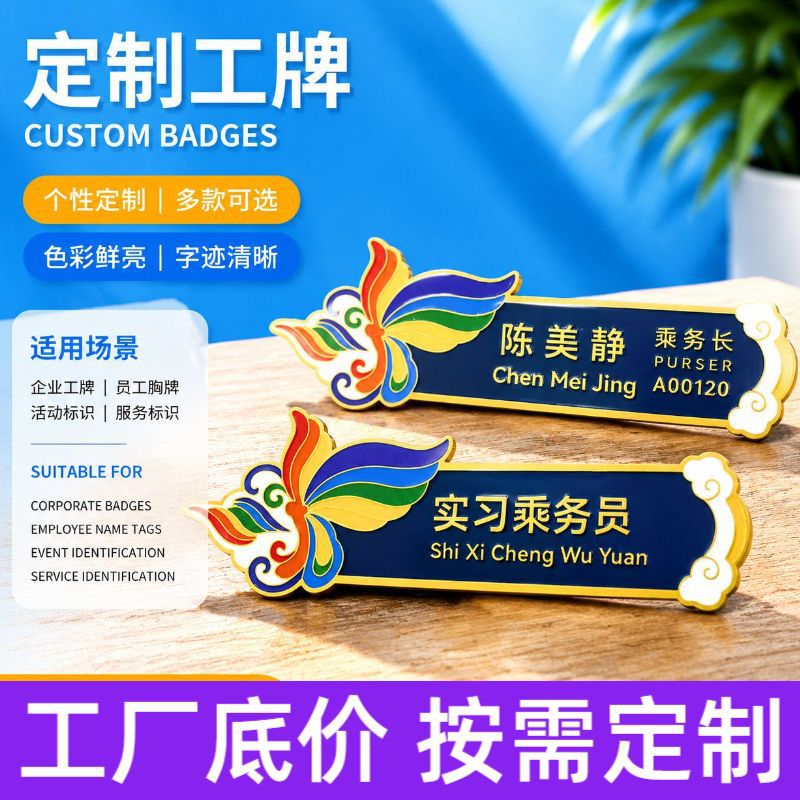 厂家批发不锈钢金属胸牌定制员工工牌姓名牌牌别针磁铁胸章
