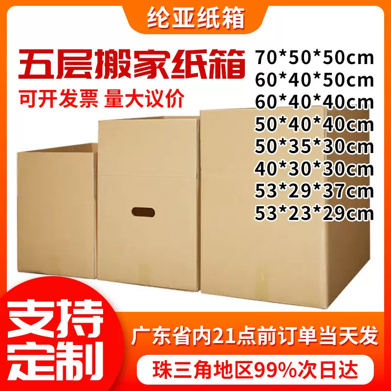 搬家纸箱5层加厚超硬电商快递纸盒跨境物流打包大纸箱子厂家批发