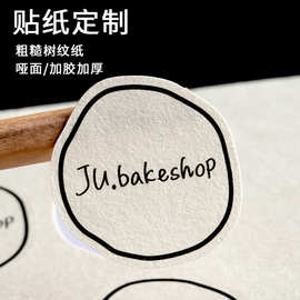 贴纸特种纸不干胶标签贴纸咖啡杯logo制作烘焙包装封口贴包邮