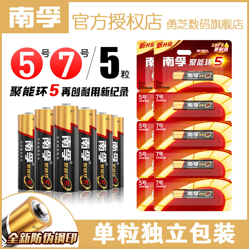 5Th Generation Nanfu No. 5 No. 7 Battery Toys Wholesale Air Conditioner Tv Remote Control No. 57 Genuine Genuine Battery