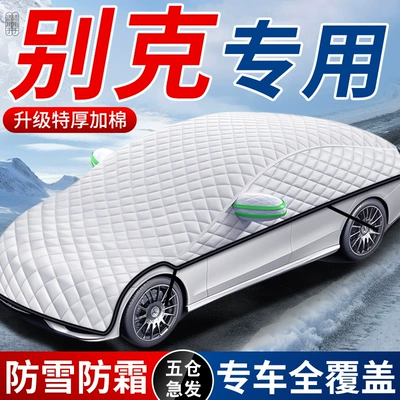 Suitable for Buick Yinglang Excelle Regal Regal Verano Envision Car Cover Car Full Cover Winter Snow Cover