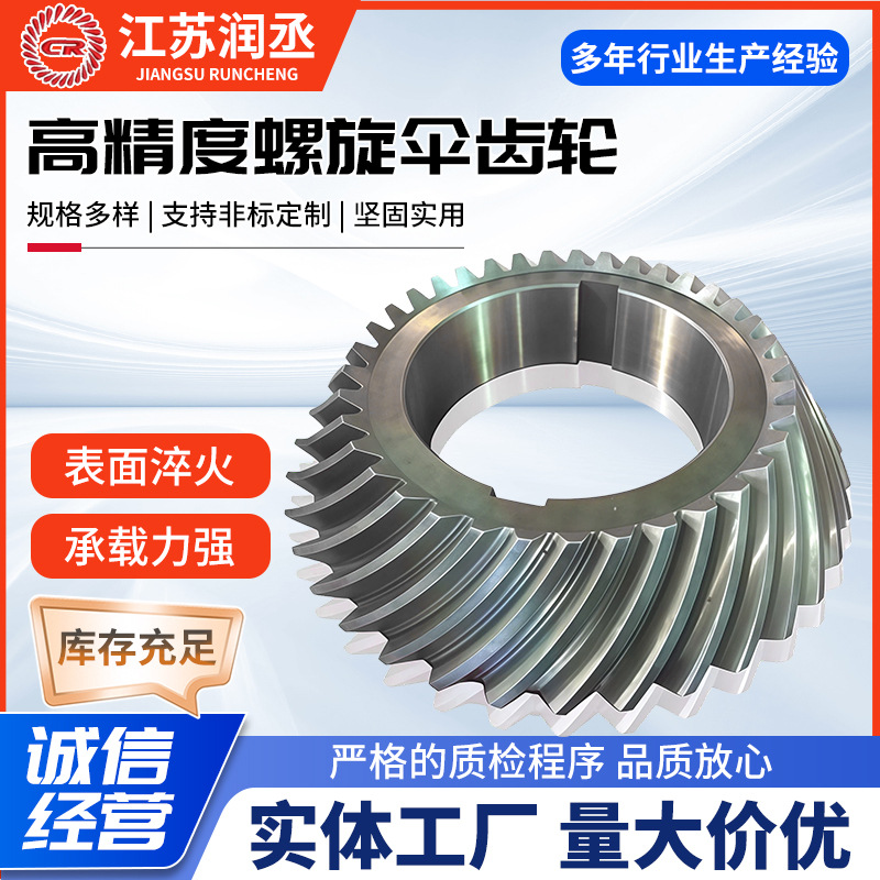 达涅利冶金高精度螺旋伞齿轮 冶金重载高精度螺旋锥齿轮 非标定做