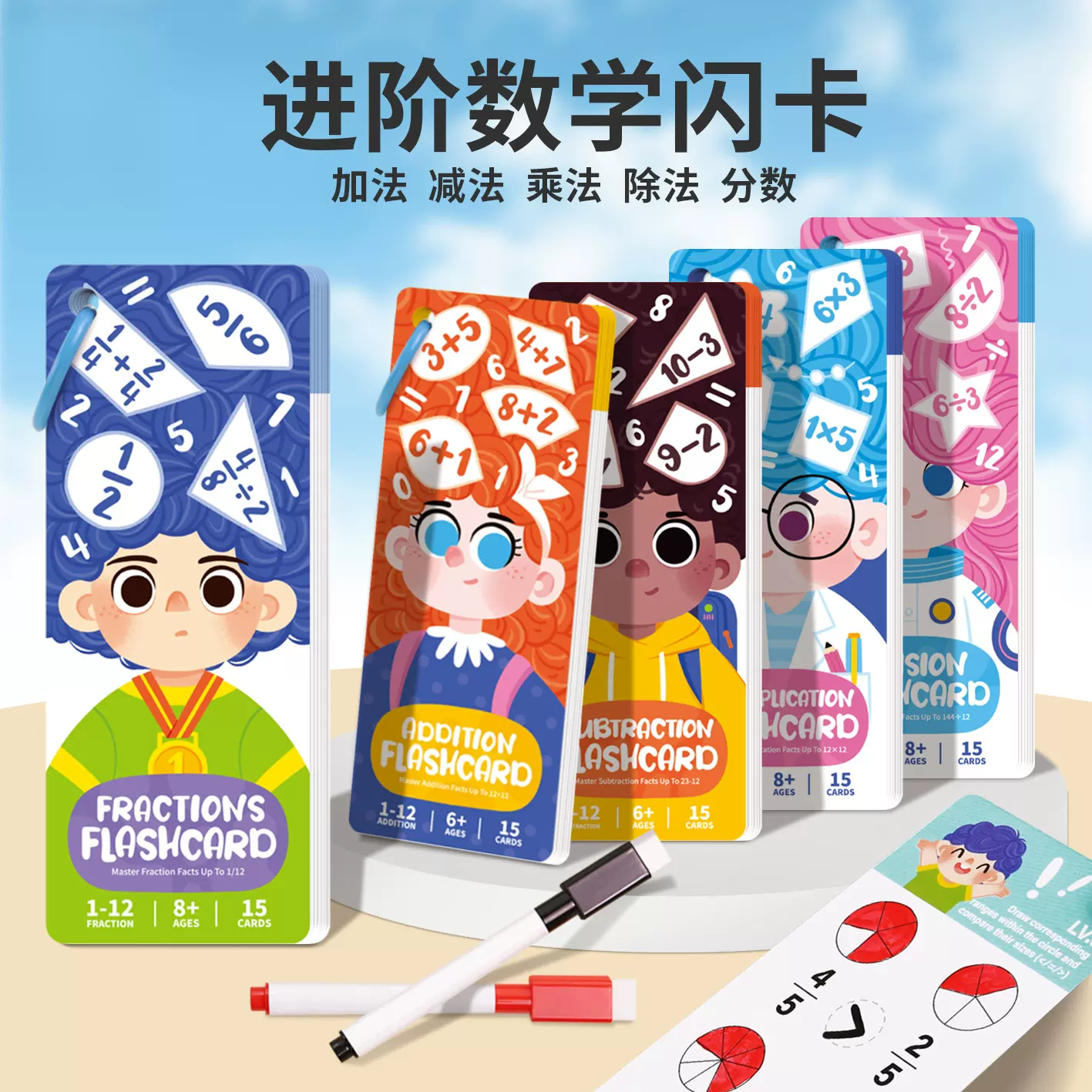 跨境分数学习闪卡教具小学生加减法乘法口算记忆卡片便携可擦写卡