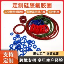 定制硅胶氟胶O型圈耐高温耐油工业密封垫圈跨境支持非标定做