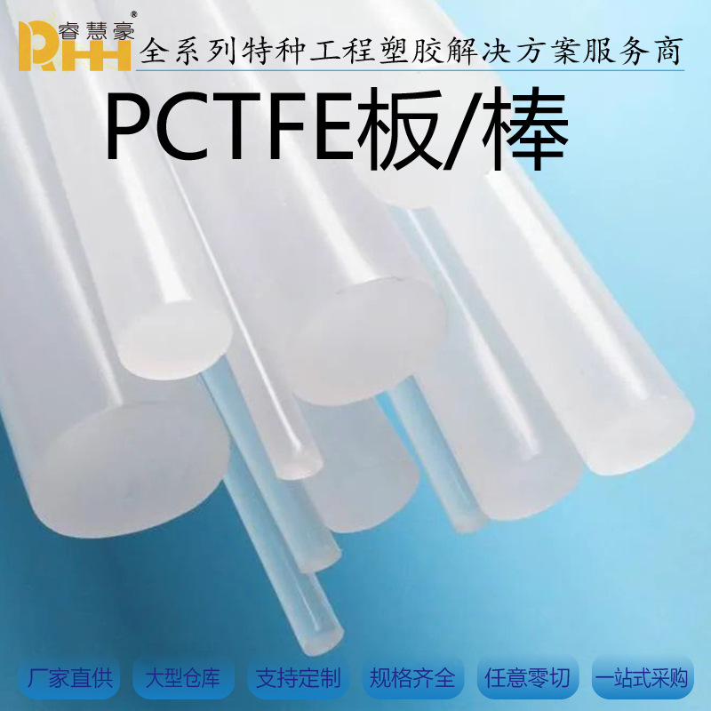 PCTFE棒白色半透明聚三氟氯乙烯大金PCTFE棒PVDF PFA PTFE三氟板